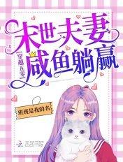 穿越年代:末世夫妻咸鱼躺赢!