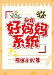 好妈妈系统(快穿)