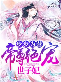 冷王宠妻:神医狂妃甜且娇