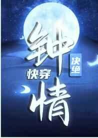 钟情(快穿)
