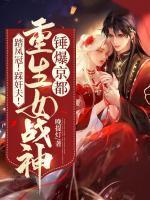 踏凤冠!踩奸夫!重生女战神锤爆京都