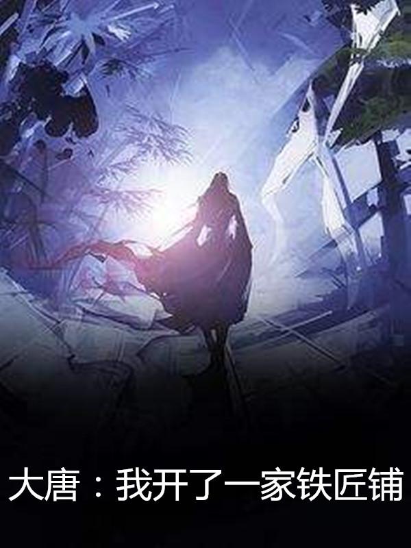 畅读佳作玄幻:我避开纠纷后世人求我庇护