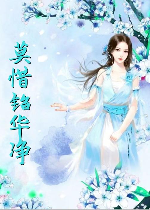 重生:朕要她与渣男和离,入我怀优秀文集