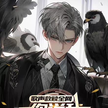 歌声救赎全网,你说我致郁型歌手