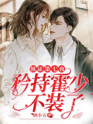 闪婚娇妻后,森爷的盲症不治而愈了