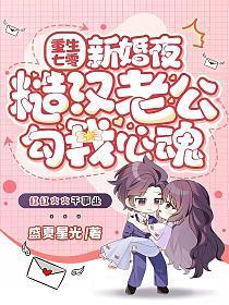 重生七零新婚夜,糙汉老公勾我心魂