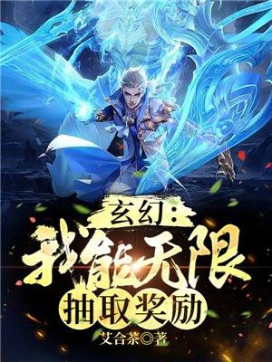 我能无限抽取神级武魂