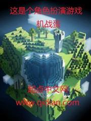 这是角色扮演游戏 黑天秤在线阅读