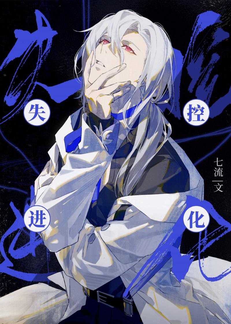 被组团攻略的灭世boss 结局是不是一场梦