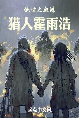 斗罗绝世之霍雨浩获得武祖传承免费阅读