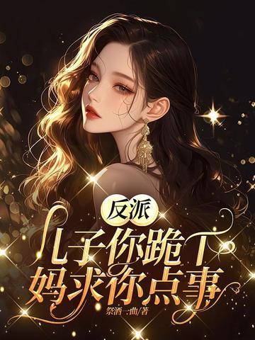 妈求你点事 黑麦威士忌