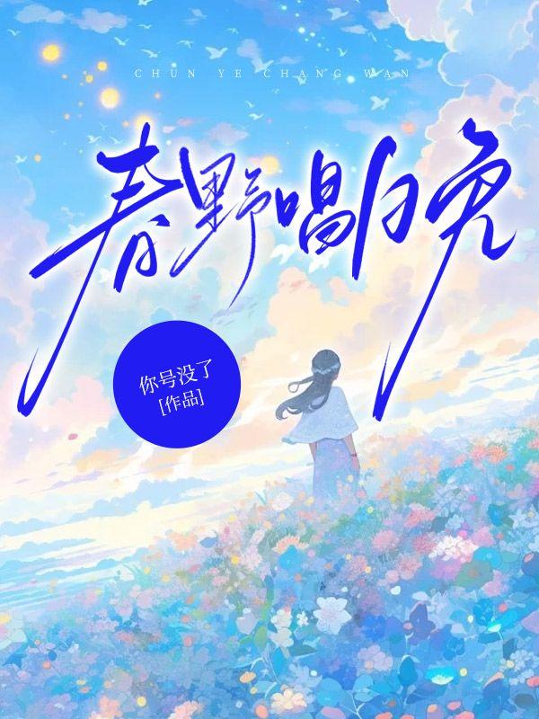 春野伴奏