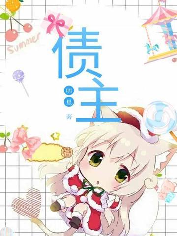 债主在家门口用喇叭喊还钱