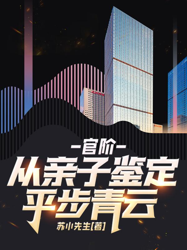 从古至今亲子鉴定怎么升级的发展历史过程
