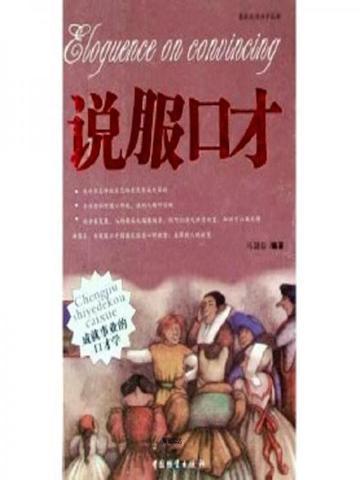 如何增强口才说服力