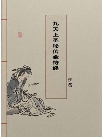 九天圣母的排位是什么