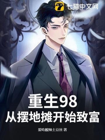 从摆地摊开始无敌