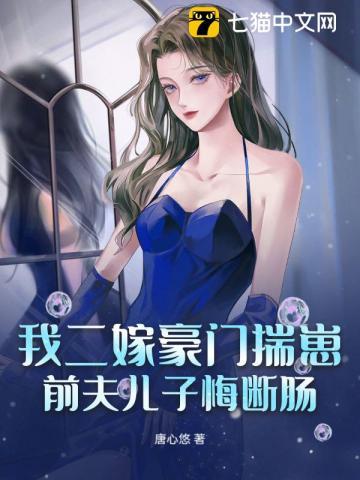 二嫁毫门前夫过妻不侯