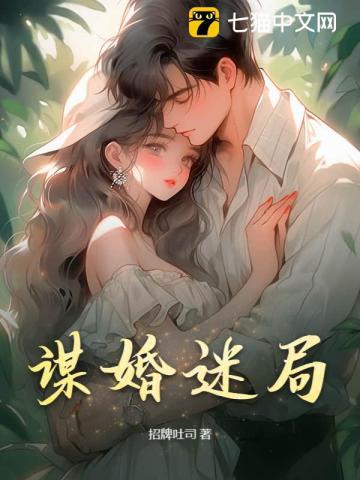 误入婚途亿万老公请温柔全文免费阅读