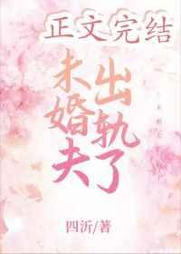 会骗我继续结婚吗?