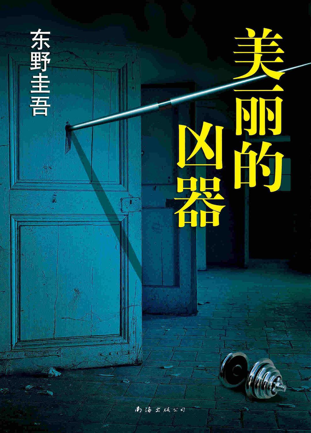 美丽的凶器电影高清在线观看