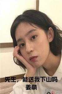 先生我可以上你吗免费完整版