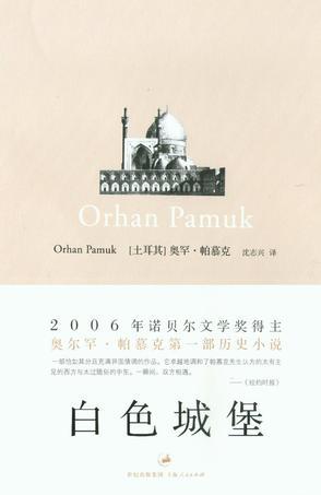 白色城堡女主角是谁