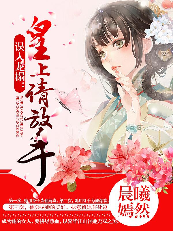 误入帝王怀笔趣阁免费阅读