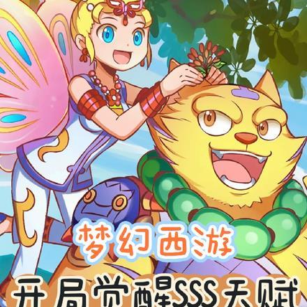 开局获得sss级天赋