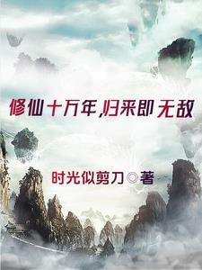 修炼成神仙