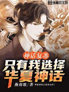神话复苏系列