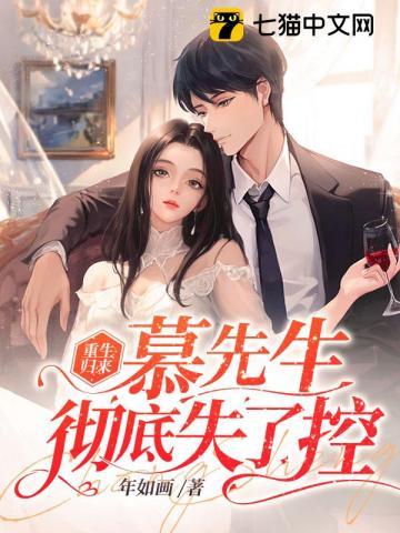 重生女神归来慕少