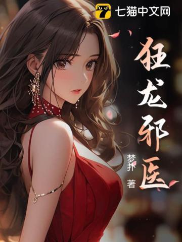 狂龙邪兵全文免费阅读