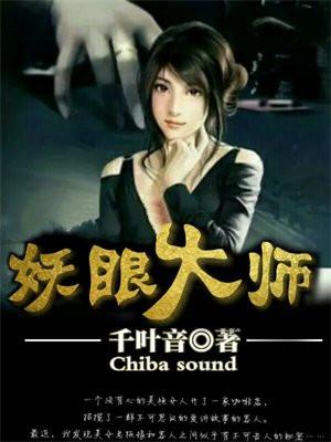有妖眼
