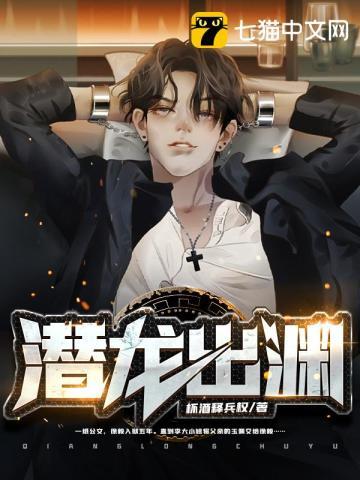 潜龙出渊我重掌乾坤
