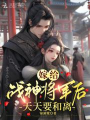 嫁给战神表兄后免费阅读