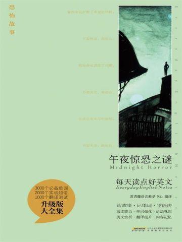 午夜惊魂吓人吗