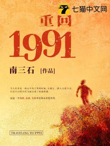 重回1991卢安