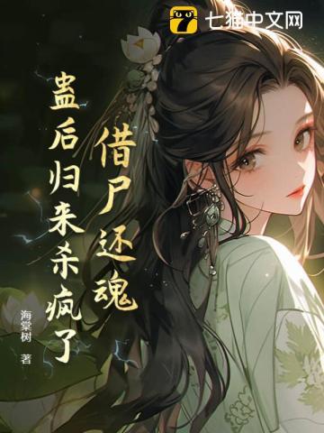 借尸还魂是啥意思