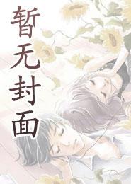 他靠脸上位